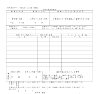 노사위원회설치신고 (일어) 노사위원회설치신고 (일어)